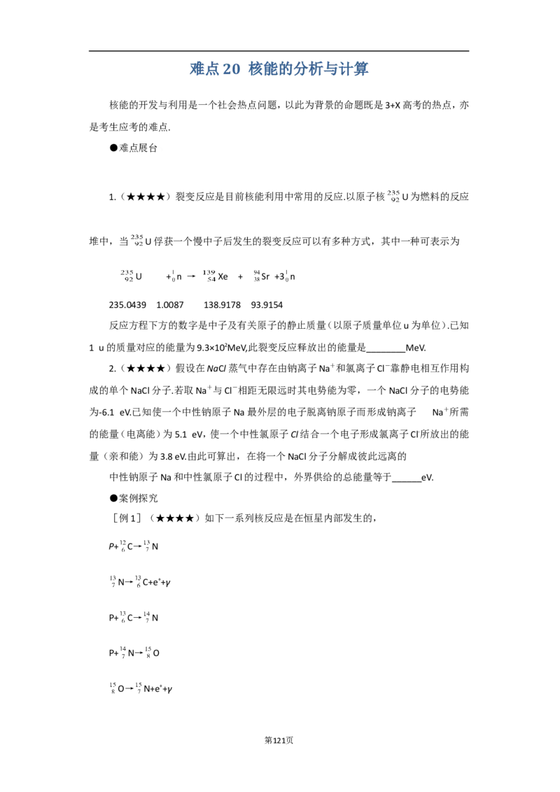 高考物理重难点深度解析_高中三年全科资料_高中_高中知识点整理_物理