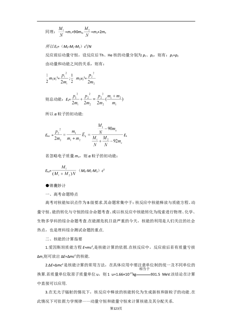 高考物理重难点深度解析_高中三年全科资料_高中_高中知识点整理_物理