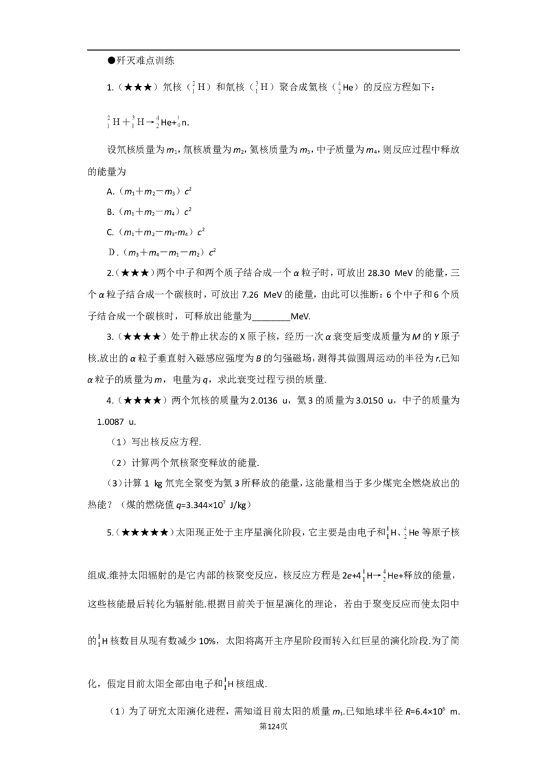 高考物理重难点深度解析_高中三年全科资料_高中_高中知识点整理_物理
