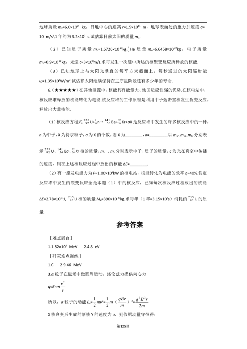 高考物理重难点深度解析_高中三年全科资料_高中_高中知识点整理_物理