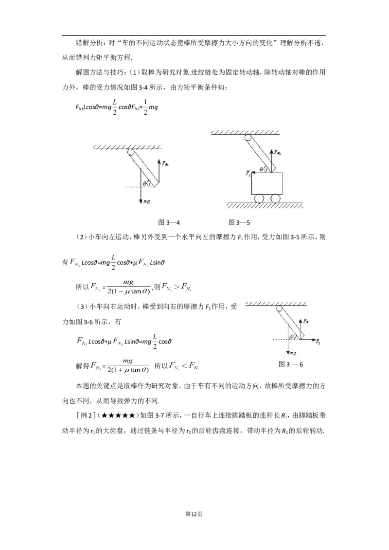 高考物理重难点深度解析_高中三年全科资料_高中_高中知识点整理_物理