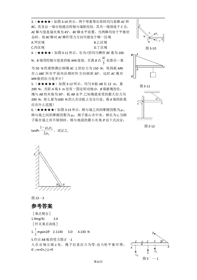高考物理重难点深度解析_高中三年全科资料_高中_高中知识点整理_物理