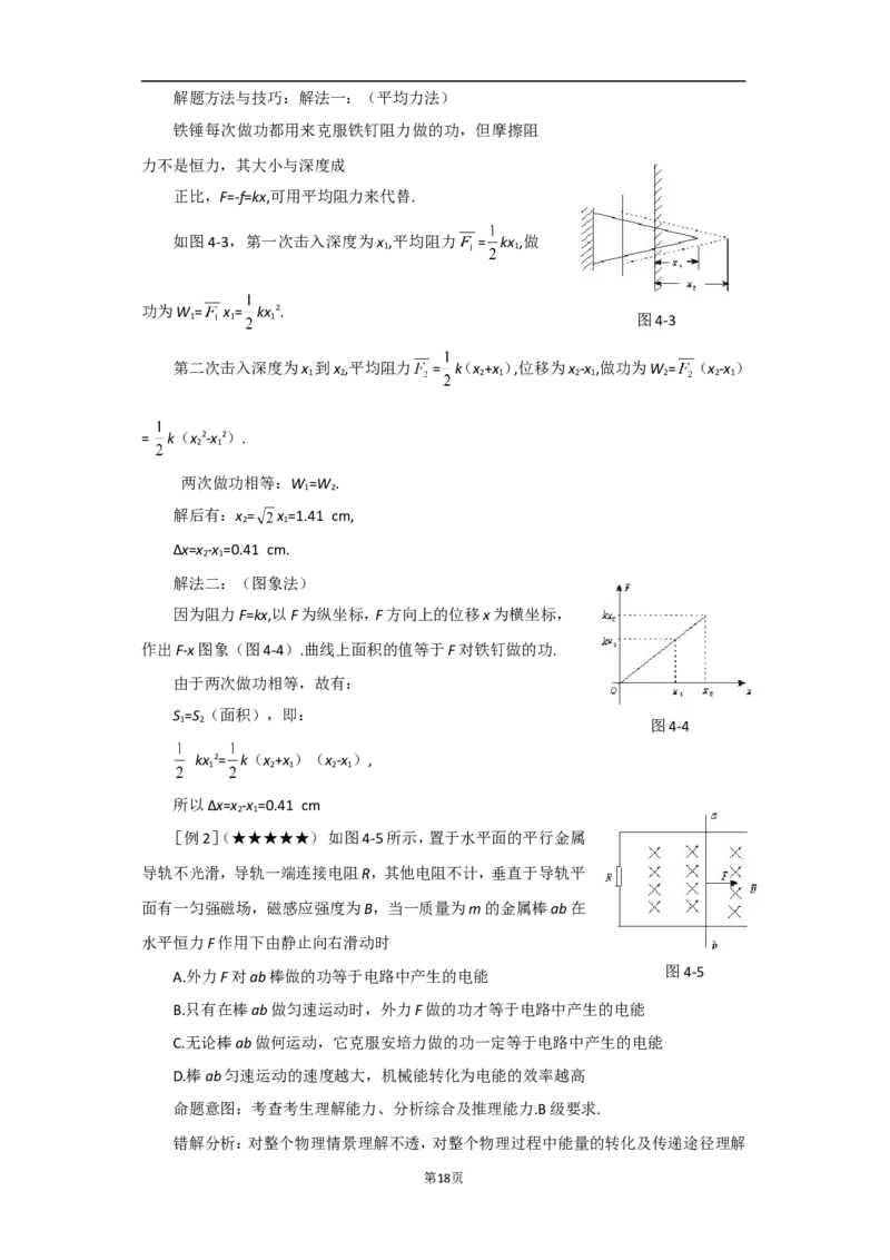 高考物理重难点深度解析_高中三年全科资料_高中_高中知识点整理_物理
