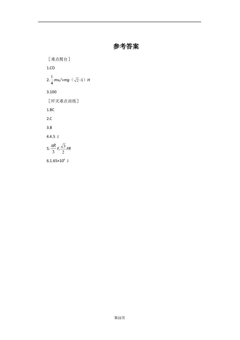 高考物理重难点深度解析_高中三年全科资料_高中_高中知识点整理_物理