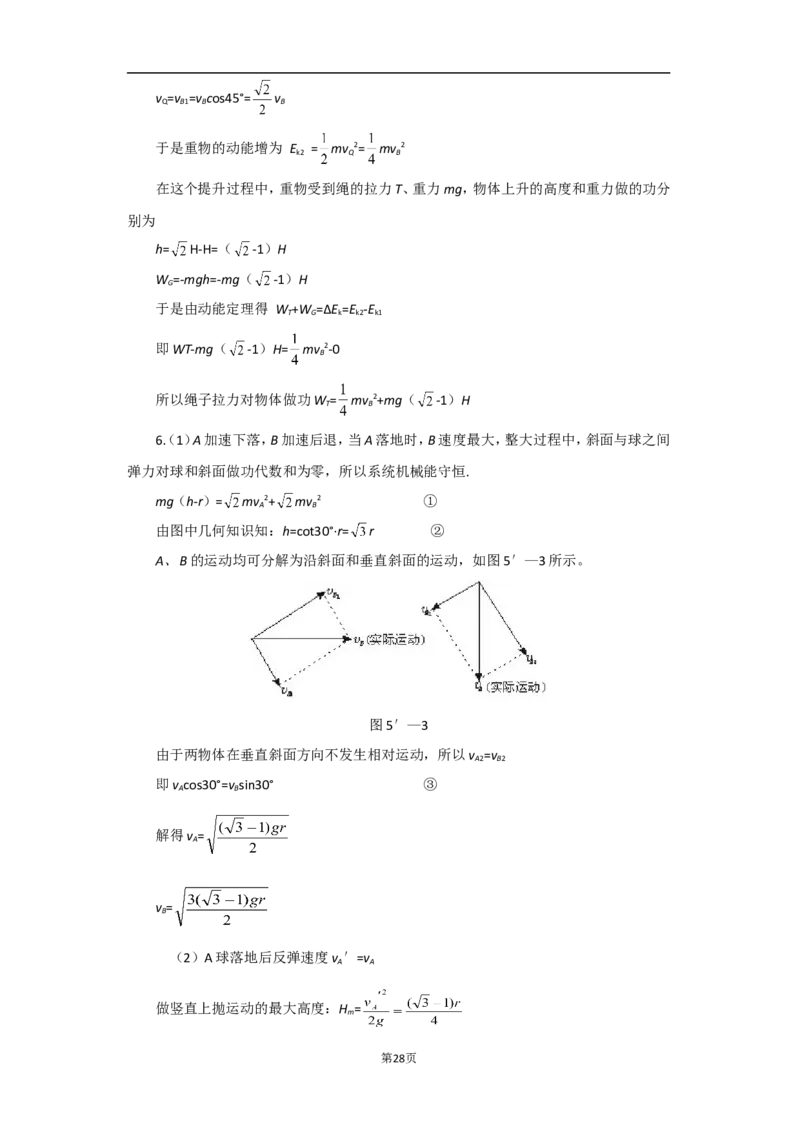 高考物理重难点深度解析_高中三年全科资料_高中_高中知识点整理_物理