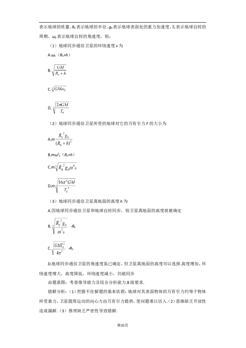 高考物理重难点深度解析_高中三年全科资料_高中_高中知识点整理_物理
