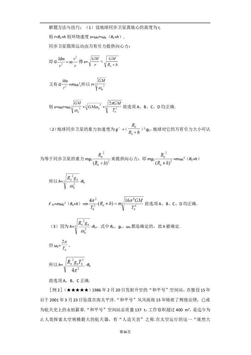 高考物理重难点深度解析_高中三年全科资料_高中_高中知识点整理_物理