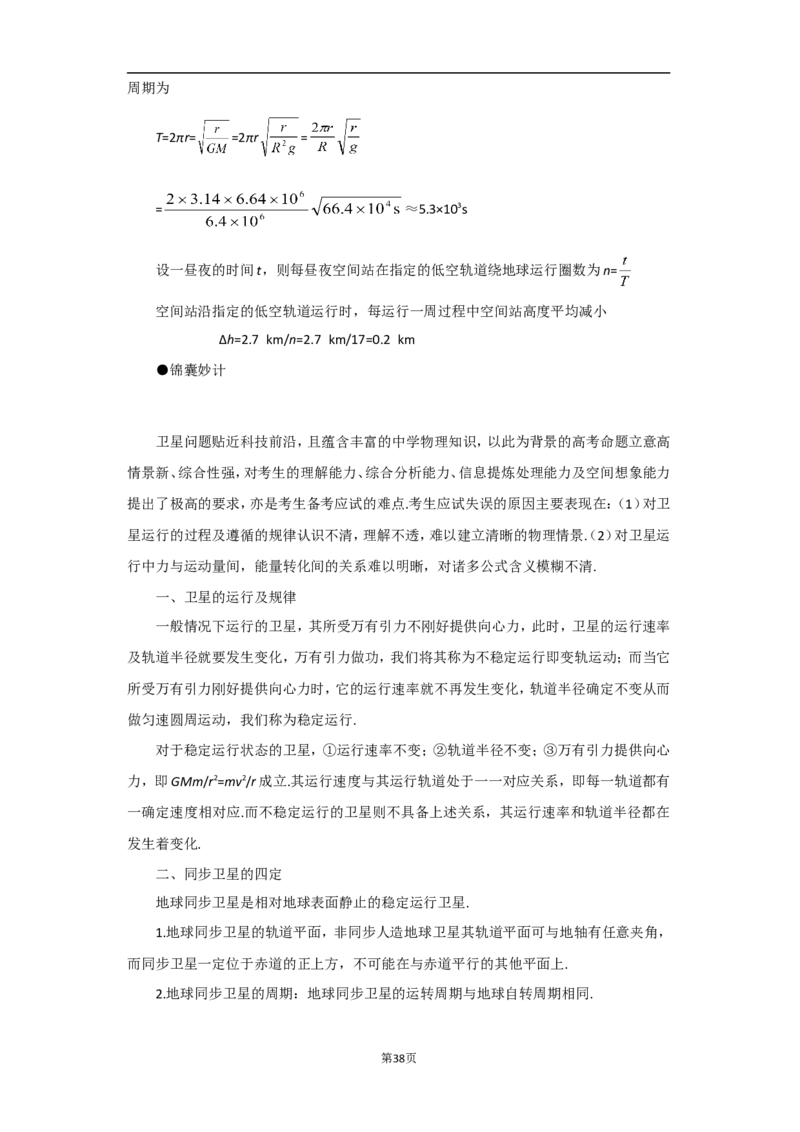 高考物理重难点深度解析_高中三年全科资料_高中_高中知识点整理_物理