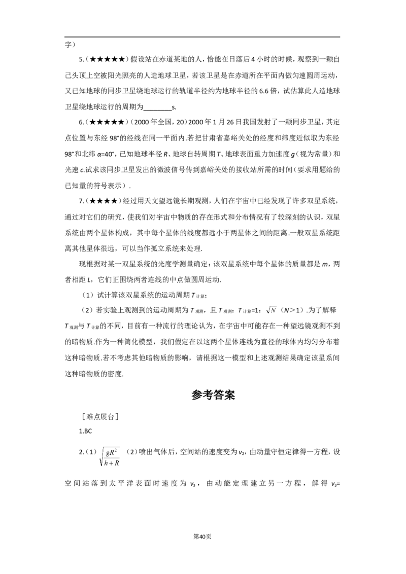 高考物理重难点深度解析_高中三年全科资料_高中_高中知识点整理_物理