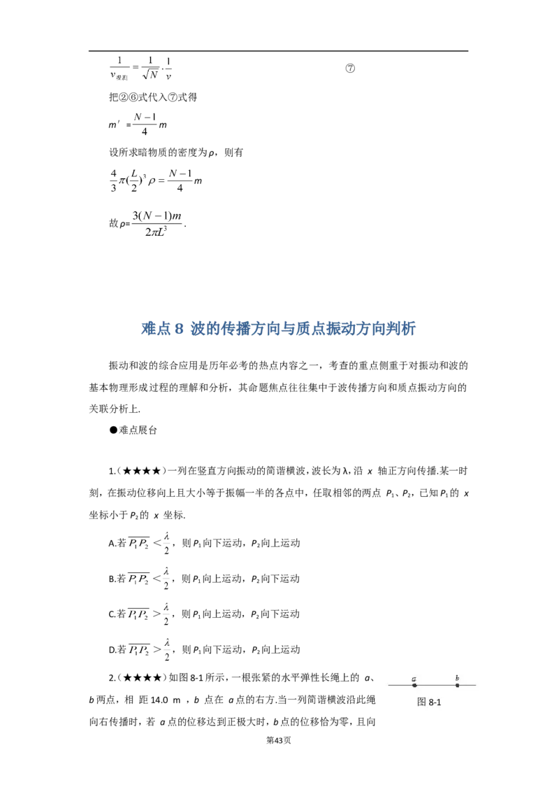 高考物理重难点深度解析_高中三年全科资料_高中_高中知识点整理_物理