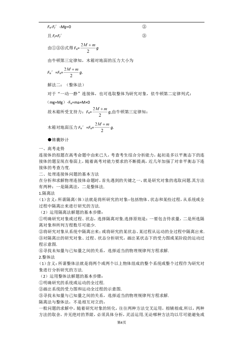 高考物理重难点深度解析_高中三年全科资料_高中_高中知识点整理_物理