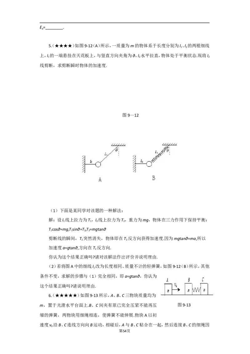 高考物理重难点深度解析_高中三年全科资料_高中_高中知识点整理_物理
