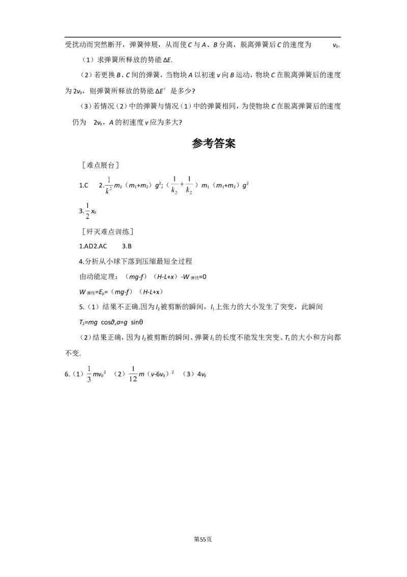 高考物理重难点深度解析_高中三年全科资料_高中_高中知识点整理_物理