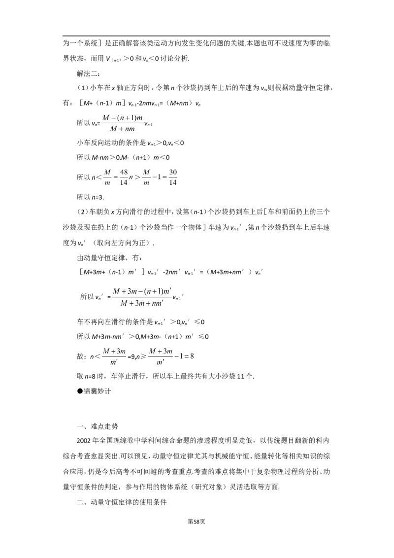 高考物理重难点深度解析_高中三年全科资料_高中_高中知识点整理_物理