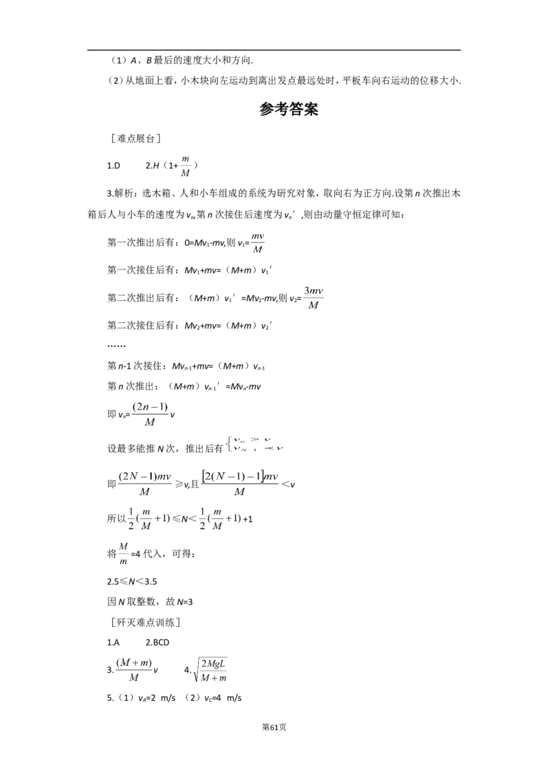 高考物理重难点深度解析_高中三年全科资料_高中_高中知识点整理_物理
