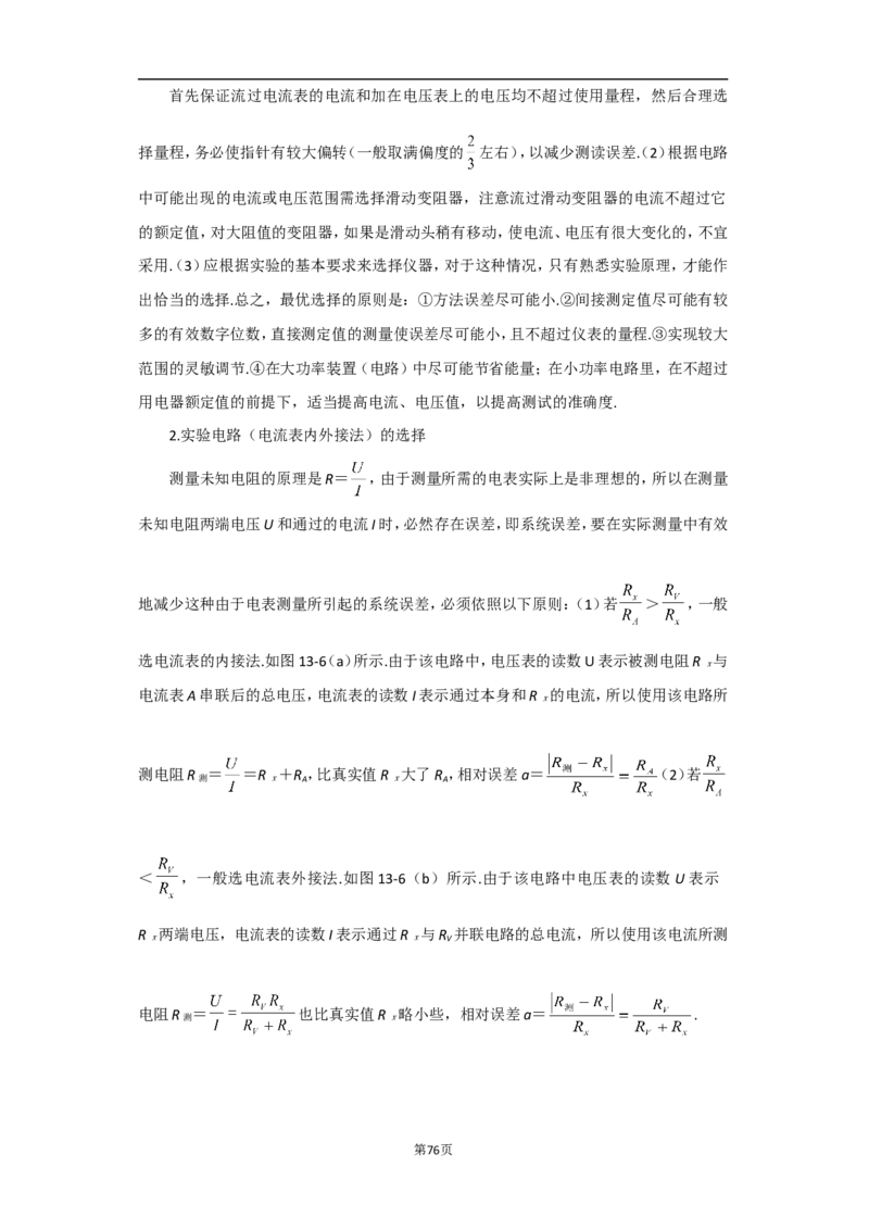 高考物理重难点深度解析_高中三年全科资料_高中_高中知识点整理_物理