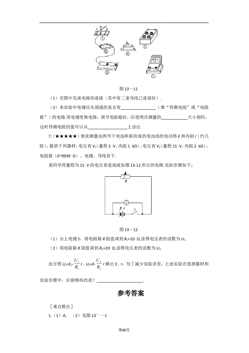 高考物理重难点深度解析_高中三年全科资料_高中_高中知识点整理_物理