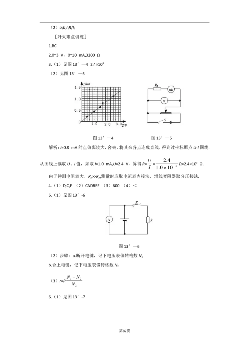 高考物理重难点深度解析_高中三年全科资料_高中_高中知识点整理_物理