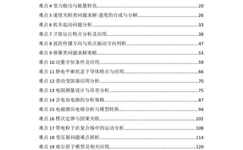 高考物理重难点深度解析_高中三年全科资料_高中_高中知识点整理_物理