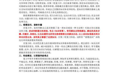 高考物理重难点深度解析_高中三年全科资料_高中_高中知识点整理_物理