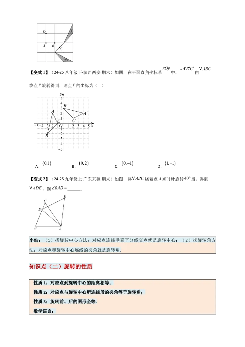 专题23.1图形的旋转（知识梳理+题型精析+同步练习）（学生版）_人教版数学九年级上册_版本二_九年级数学上册（人教版）_专题突破练习-V4_2026版
