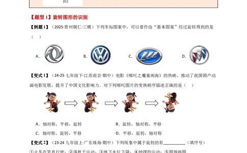 专题23.1图形的旋转（知识梳理+题型精析+同步练习）（学生版）_人教版数学九年级上册_版本二_九年级数学上册（人教版）_专题突破练习-V4_2026版
