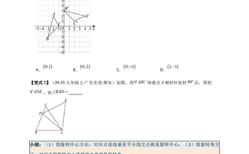 专题23.1图形的旋转（知识梳理+题型精析+同步练习）（学生版）_人教版数学九年级上册_版本二_九年级数学上册（人教版）_专题突破练习-V4_2026版