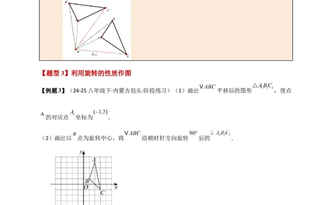 专题23.1图形的旋转（知识梳理+题型精析+同步练习）（学生版）_人教版数学九年级上册_版本二_九年级数学上册（人教版）_专题突破练习-V4_2026版