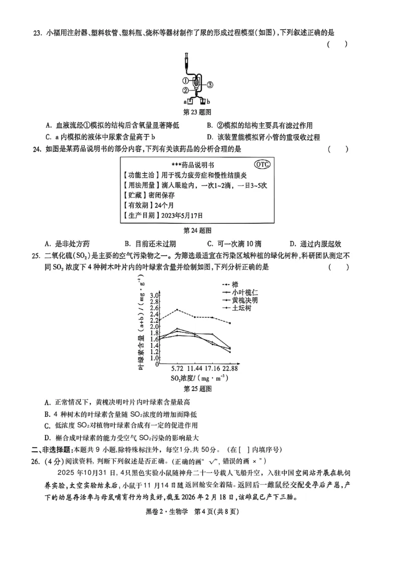 26福建中考生物黑卷去水印_2026中考押题卷合集_2026《万唯中考黑白卷》地方版_万唯2026版初中《万唯黑白卷》地生（福建）_26福建中考生物