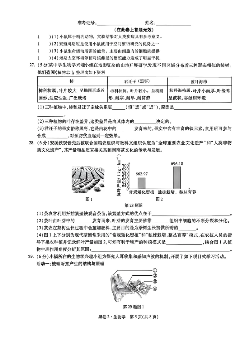 26福建中考生物黑卷去水印_2026中考押题卷合集_2026《万唯中考黑白卷》地方版_万唯2026版初中《万唯黑白卷》地生（福建）_26福建中考生物