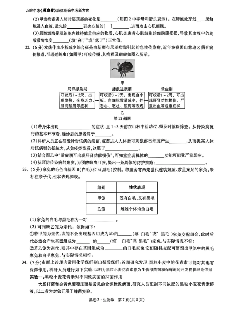 26福建中考生物黑卷去水印_2026中考押题卷合集_2026《万唯中考黑白卷》地方版_万唯2026版初中《万唯黑白卷》地生（福建）_26福建中考生物