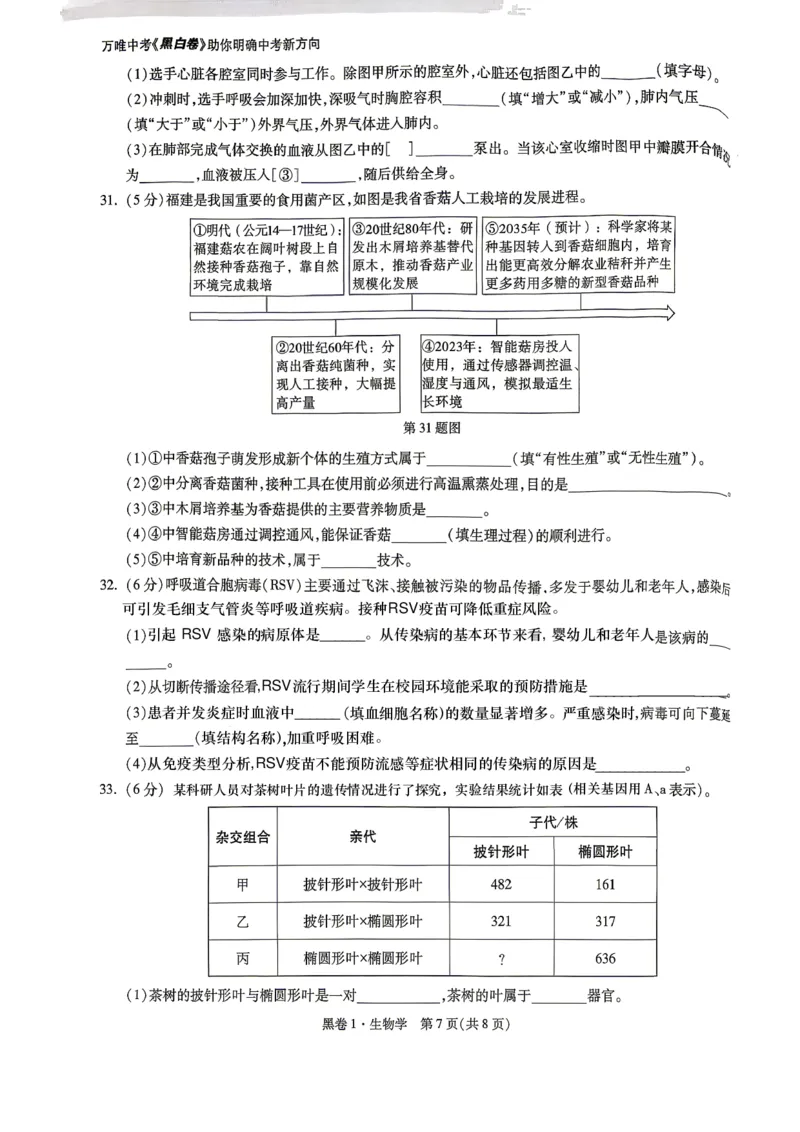 26福建中考生物黑卷去水印_2026中考押题卷合集_2026《万唯中考黑白卷》地方版_万唯2026版初中《万唯黑白卷》地生（福建）_26福建中考生物
