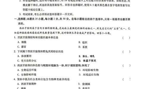 26福建中考生物黑卷去水印_2026中考押题卷合集_2026《万唯中考黑白卷》地方版_万唯2026版初中《万唯黑白卷》地生（福建）_26福建中考生物