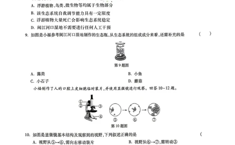 26福建中考生物黑卷去水印_2026中考押题卷合集_2026《万唯中考黑白卷》地方版_万唯2026版初中《万唯黑白卷》地生（福建）_26福建中考生物