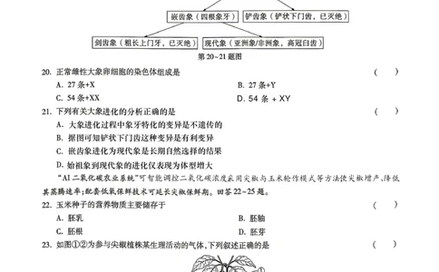 26福建中考生物黑卷去水印_2026中考押题卷合集_2026《万唯中考黑白卷》地方版_万唯2026版初中《万唯黑白卷》地生（福建）_26福建中考生物