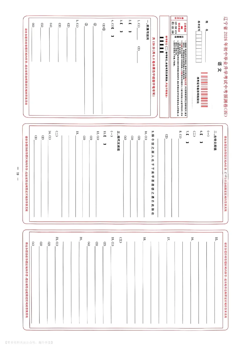 中考冲刺仿真测试卷语文答题卡_中考押题2026《中考押题》系列（9科全套实时更新中）_2026版中考《中考点石成金冲刺仿真测试卷》（语数英物化）（辽宁版）