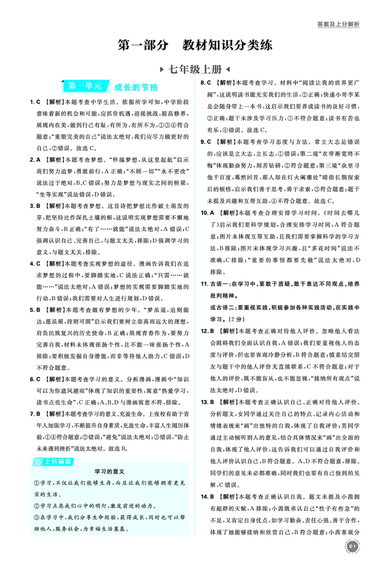 七年级上册_2026中考押题卷合集_2026新中考中考全科资料_2026《中考道法&bull;必刷真题分类》主书+答案