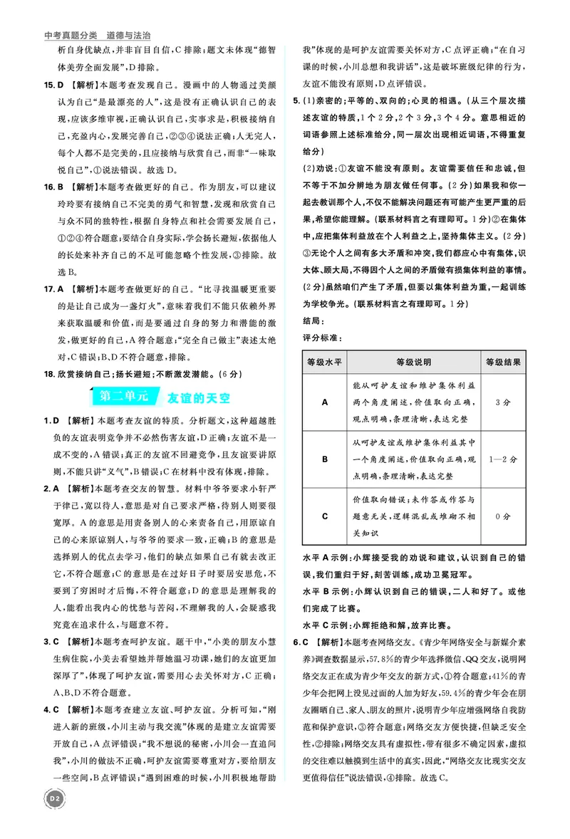七年级上册_2026中考押题卷合集_2026新中考中考全科资料_2026《中考道法&bull;必刷真题分类》主书+答案