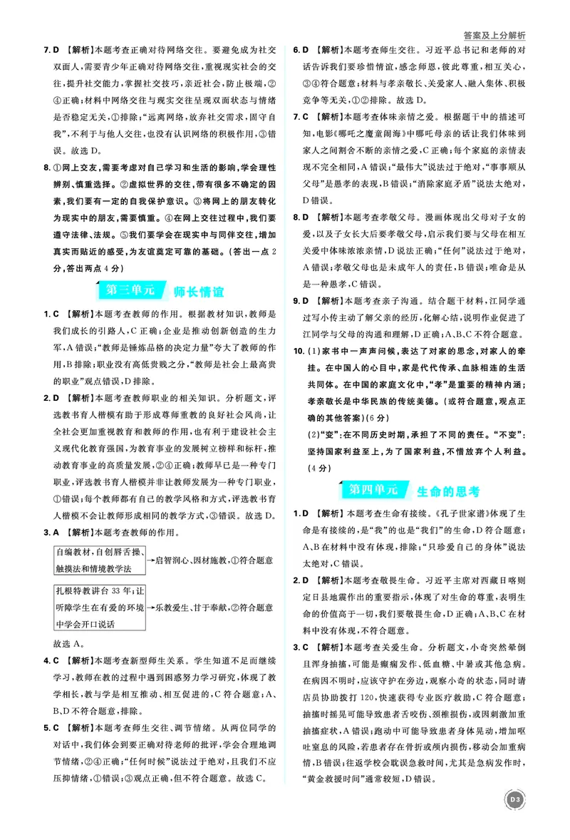 七年级上册_2026中考押题卷合集_2026新中考中考全科资料_2026《中考道法&bull;必刷真题分类》主书+答案