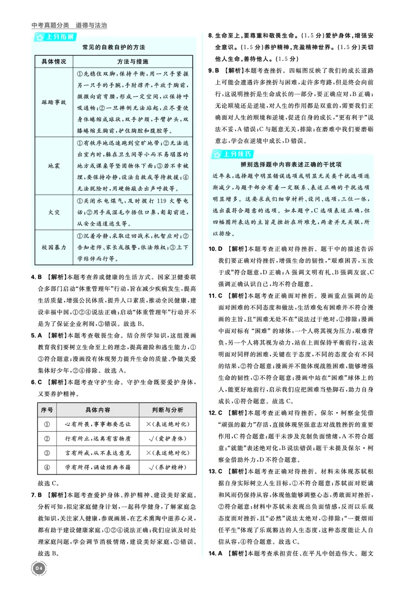 七年级上册_2026中考押题卷合集_2026新中考中考全科资料_2026《中考道法&bull;必刷真题分类》主书+答案