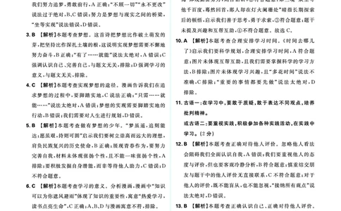 七年级上册_2026中考押题卷合集_2026新中考中考全科资料_2026《中考道法&bull;必刷真题分类》主书+答案