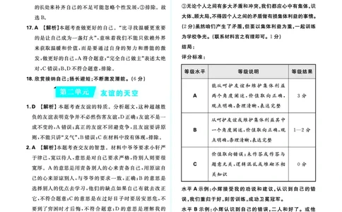 七年级上册_2026中考押题卷合集_2026新中考中考全科资料_2026《中考道法&bull;必刷真题分类》主书+答案
