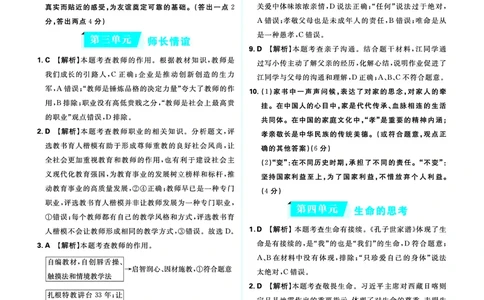 七年级上册_2026中考押题卷合集_2026新中考中考全科资料_2026《中考道法&bull;必刷真题分类》主书+答案