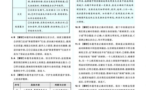 七年级上册_2026中考押题卷合集_2026新中考中考全科资料_2026《中考道法&bull;必刷真题分类》主书+答案