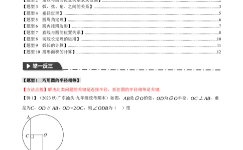专题24.13圆章末十大题型总结（培优篇）（人教版）（学生版）_人教版数学九年级上册_版本二_九年级数学上册（人教版）_母题专项-U66_2024版
