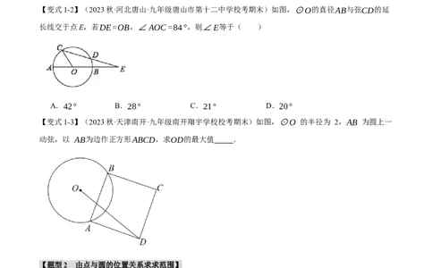 专题24.13圆章末十大题型总结（培优篇）（人教版）（学生版）_人教版数学九年级上册_版本二_九年级数学上册（人教版）_母题专项-U66_2024版