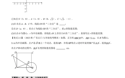 专题24.13圆章末十大题型总结（培优篇）（人教版）（学生版）_人教版数学九年级上册_版本二_九年级数学上册（人教版）_母题专项-U66_2024版