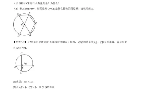 专题24.13圆章末十大题型总结（培优篇）（人教版）（学生版）_人教版数学九年级上册_版本二_九年级数学上册（人教版）_母题专项-U66_2024版