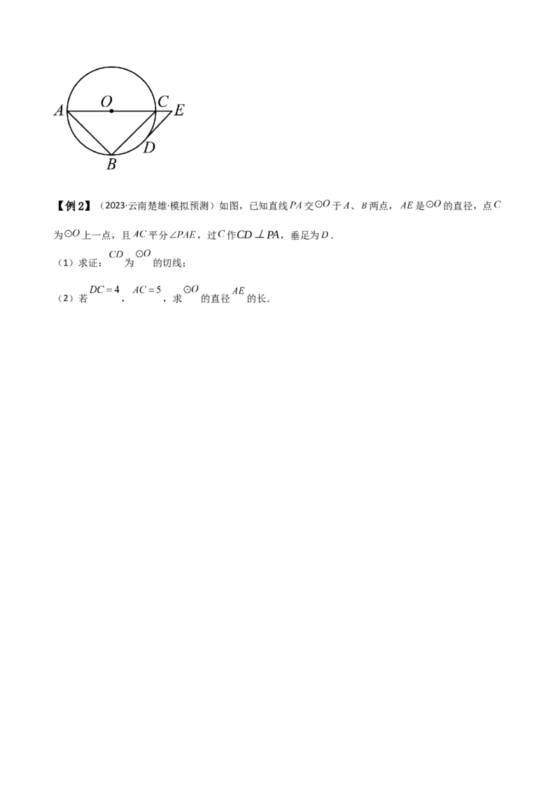 专题24.18证明切线几种常用方法（6种方法3类题型）（方法梳理与题型分类讲解）（人教版）（学生版）_人教版数学九年级上册_版本二_九年级数学上册（人教版）_专题突破练习-V4_2025版
