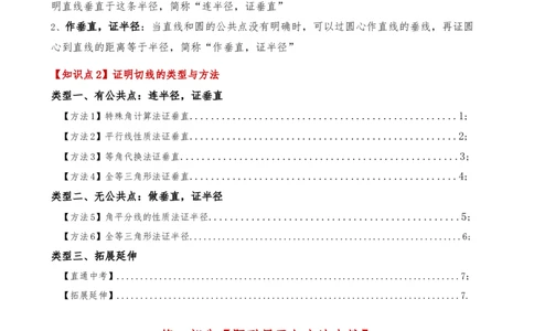 专题24.18证明切线几种常用方法（6种方法3类题型）（方法梳理与题型分类讲解）（人教版）（学生版）_人教版数学九年级上册_版本二_九年级数学上册（人教版）_专题突破练习-V4_2025版